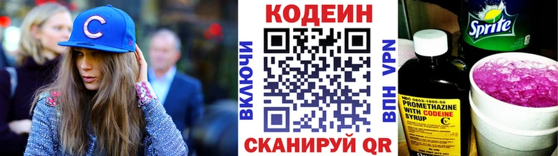 Кодеин напиток Lean (лин) Володарск