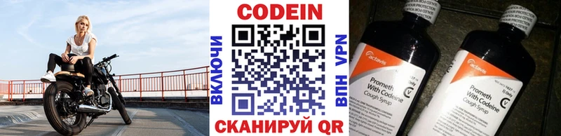Codein напиток Lean (лин)  Володарск 